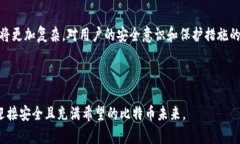 比特币钱包的撞击：如何