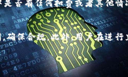 jiaotitp 钱包如何将资金充值到火币交易所/jiaoti  
tp钱包,火币,充值,数字货币,交易所/guanjianci  

在数字货币进入大众视野的时代，越来越多的人开始关注并参与到数字货币交易中。当我们拥有一定数量的数字货币后，如何高效、便捷地将其充入交易所进行买卖，就成为了一项重要的技能。其中，tp钱包是一个常见的数字货币钱包，而火币交易所是国内外颇具影响力的交易平台之一。那么，如何将tp钱包中的币充值到火币呢？以下将详细介绍这个步骤。

一、什么是tp钱包和火币交易所  
tp钱包是一款集成了多种数字货币管理功能的手机应用，它支持多种主流数字货币的存储、转账和交易。在tp钱包中，用户可以创建多个钱包，用于存储不同种类的数字货币，并且其界面友好，操作简便。  
而火币交易所则是一家成立较早的数字货币交易平台，提供现货交易、合约交易、法币交易等多种服务。在火币交易所上，用户能够进行各种数字货币的买卖，且交易量巨大，无论是新手还是专业投资者都可以在这里进行操作。  

二、tp钱包充币到火币的步骤  
首先，用户需要确保自己已经下载并安装好tp钱包，并在火币交易所注册了一个账户。接下来，按照以下步骤操作：  

h41. 获取火币交易所的充值地址/h4  
在火币交易所，用户需要先登录账户。在主界面上方找到“资产”选项，点击进入后，选择“充值”。在充值页面中，选择你想要充值的数字货币类型，例如比特币、以太坊等。系统将显示该币种的充值地址，用户需要复制该地址，同时注意选择正确的网络（如ERC20、BEP20等）。  

h42. 打开tp钱包进行转账/h4  
复制了火币的充值地址后，用户需要打开tp钱包。进入tp钱包后，找到“转账”或者“发送”选项，点击进入。在金额框中输入你希望转账的数量，在地址框中粘贴之前复制的火币充值地址。在确认信息无误后，点击发送。此时，tp钱包将会进行转账操作。  

h43. 确认转账状态/h4  
转账后，用户可以在tp钱包中查看交易记录，确认是否成功发送。在火币交易所，充值金额到账可能需要一些时间，用户可以在资产页面查看到账状态。一般来说，大部分充值在确认交易后几分钟内即可到账。  

三、充值中常见的错误与解决方法  
在充值过程中，用户可能会遭遇一些问题，例如地址错误、网络选择不当等。以下是一些常见错误及其解决方法：  

h41. 地址错误/h4  
最常见的错误是复制了错误的充值地址。在进行转账时，务必要仔细核对地址是否和火币交易所提供的地址相符。如果误操作，可以尝试联系火币的客服，了解是否有挽救的可能性。  

h42. 网络选择错误/h4  
不同的币种对应不同的网络，若选择错误的网络进行转账，币种可能会丢失。因此在转账前，一定要确保选择了正确的网络与充值币种。在火币充值页面会提示相应的信息，用户要仔细阅读，避免错误。  

h43. 长时间未到账/h4  
有时转账后，用户会发现资金长时间未到账。这种情况可能是由于网络拥堵或火币交易所处理速度慢。建议耐心等待，如果超过24小时仍未到账，可以联系tp钱包或火币的客服进行查询。  

四、注意事项  
在进行tp钱包到火币的充值过程中，有几点注意事项：  

h41. 小额测试/h4  
在进行大额转账前，可以考虑先进行一次小额的测试转账，确认流程无误后，再进行大额的充值，以避免不必要的损失。  

h42. 确保网络安全/h4  
在进行数字货币转账时，确保网络连接的安全性，避免在公共Wi-Fi环境下进行资产操作，以防止黑客攻击。可以考虑使用VPN工具。”  

h43. 辨别官方渠道/h4  
在获取充值地址等信息时，务必通过火币的官方渠道，避免上当受骗。可以查看火币的官方网站、App等获取信息。  

五、可能相关的问题  
在执行tp钱包充币到火币的过程中，用户可能会遇到各种问题。以下是5个可能相关的问题及详细解答：  

h41. 如果转账失败，怎么办？/h4  
转账失败可能由多种原因造成，包括地址错误、网络问题等。首先，检查tp钱包的交易记录，确认是否已发起转账。如果已发起，建议耐心等待，如果超过一定时间（如24小时）未到账，可以联系tp钱包客服，查看具体的转账状况。同时，也可以查看火币是否有异常公告，确保平台正常运行。  

h42. 如何更安全地使用tp钱包？/h4  
安全性是使用数字钱包时的重中之重。用户可以通过设置强密码、启用双重验证以及定期备份钱包文件来提高tp钱包的安全性。此外，务必谨慎对待钓鱼链接，不要随意点击不明来源的链接，尤其是在涉及资产操作的情况下。定期检查钱包的使用记录，确保没有异样交易。  

h43. 火币交易所的汇率如何？/h4  
火币交易所的汇率通常会根据市场供需变化而波动。用户在充值前，可以先查阅当前的市场行情，了解自己即将充值的币种的价格，以此判断转账的时机和策略。用户可以在火币交易所界面上查看行情，并结合最近的市场新闻进行判断。同时，也可以通过其他行情网站对比汇率信息，以获得更全面的市场理解。  

h44. 如果充值金额与预期不符，怎么办？/h4  
在转账后，如果用户发现到账金额和预期有差异，首先需要仔细核对交易记录，确认实际转账的金额。如果有疑问，可以联系tp钱包的客服进行咨询，确认转账过程中是否有任何扣费或者其他情况导致金额差异。此外，有时候数字货币在交易所会受到手续费的影响，用户可以事先查看相关费用说明，做好心理准备。  

h45. 关于数字货币交易的税务问题，应该注意什么？/h4  
在参与数字货币交易时，用户需了解所在国家或地区的相关税务政策。有些国家会对数字货币的交易盈利收取资本利得税，用户在交易前建议咨询专业的税务顾问，确保合规。此外，用户在进行充值和提现时，建议保存好相关记录，以备后续的税务申报。不同国家的政策不同，务必了解当地法规以降低风险。  

以上就是关于tp钱包如何充值到火币交易所的详细介绍和相关问题的解答。希望对您的数字货币交易有所帮助！